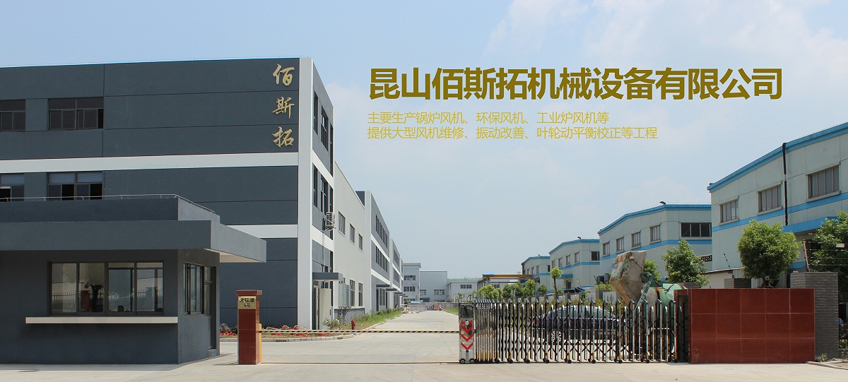 提供大型風機維修、振動改善等工程