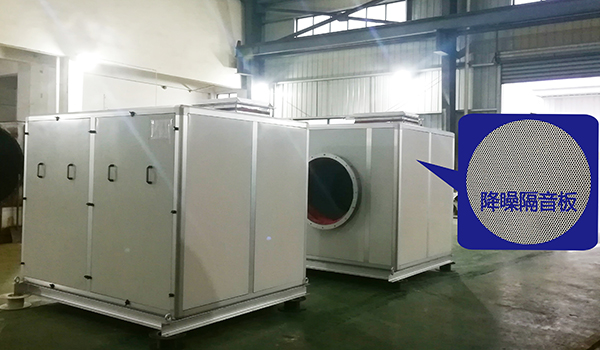 學(xué)校實(shí)驗(yàn)用離心風(fēng)機(jī)，采用定制降噪隔音板，有效降低離心風(fēng)機(jī)噪聲