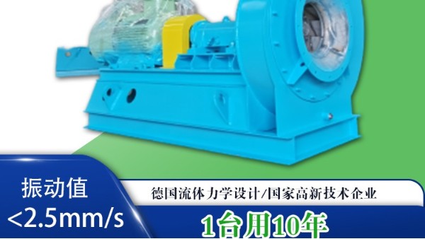 鍋爐用高溫離心風(fēng)機-選擇佰斯拓，大品牌有保障